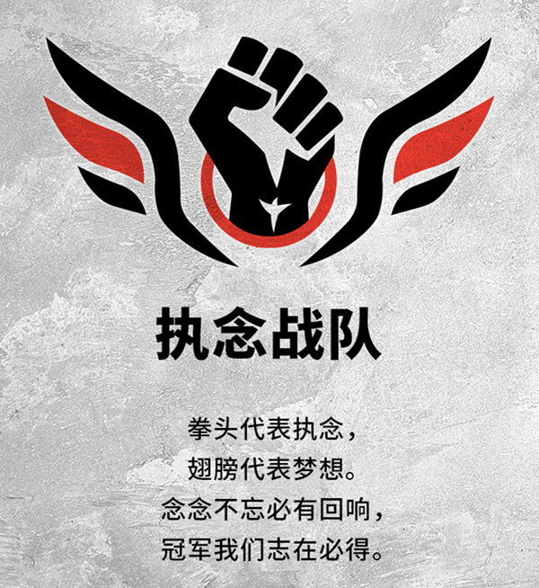 执念战队logo展示及设计理念